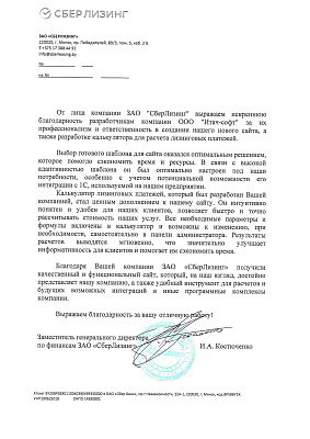 Отзыв СберЛизинг